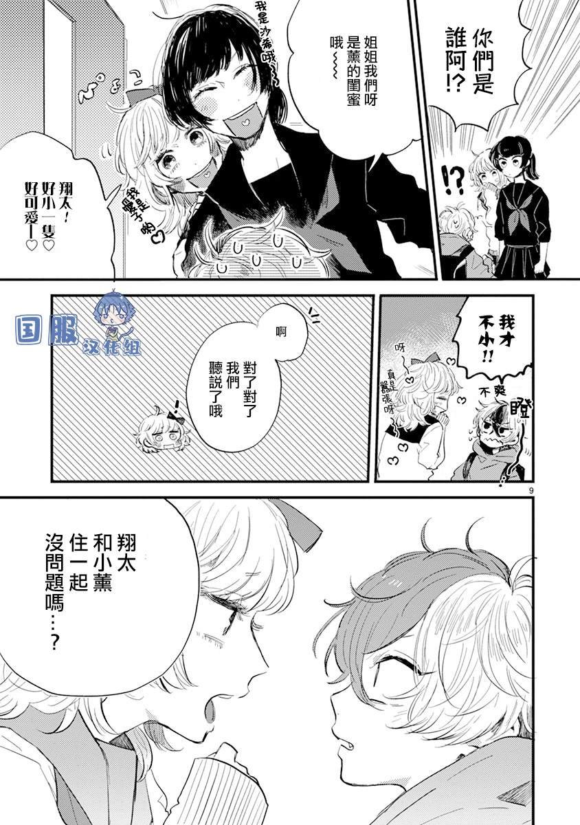 第4话 弟弟好难懂啊