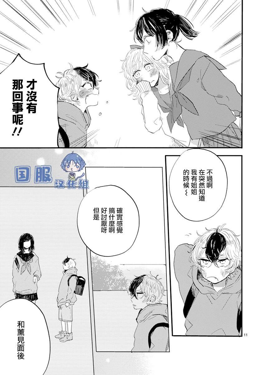 第4话 弟弟好难懂啊