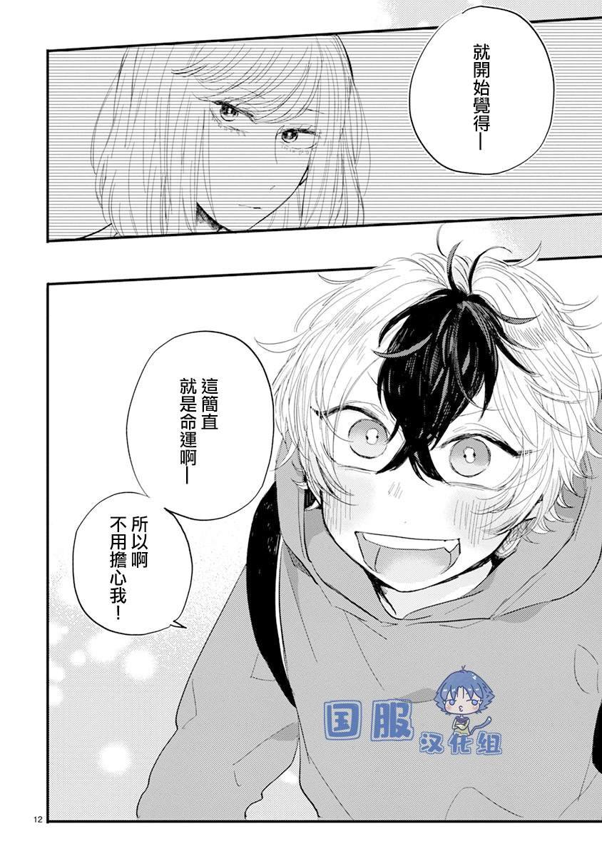 第4话 弟弟好难懂啊