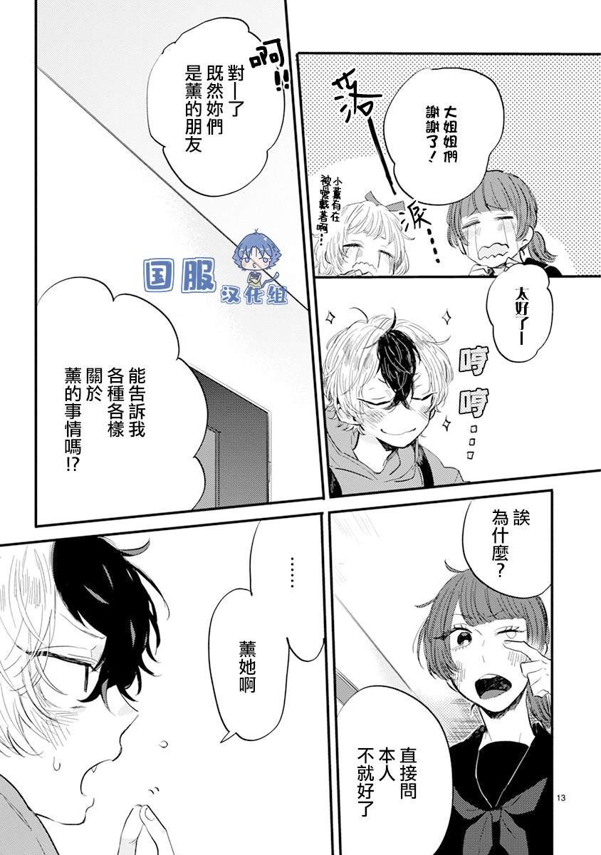 第4话 弟弟好难懂啊