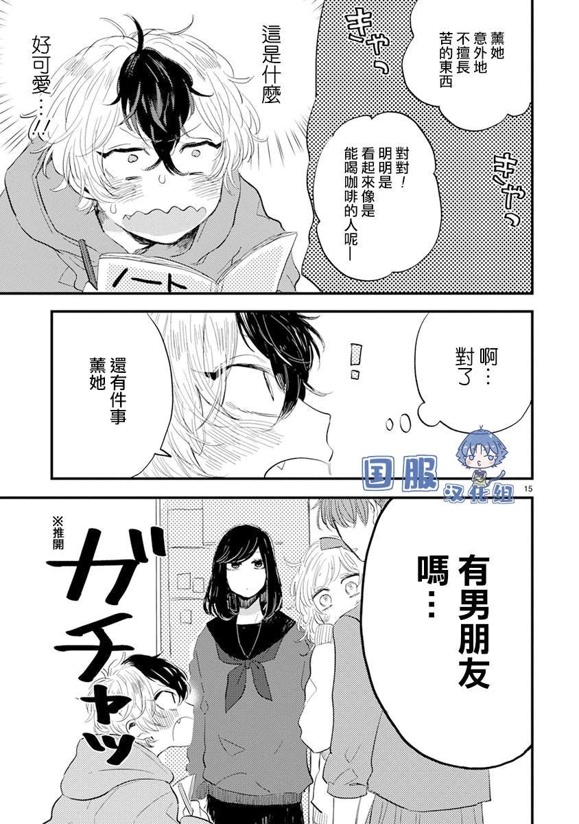 第4话 弟弟好难懂啊