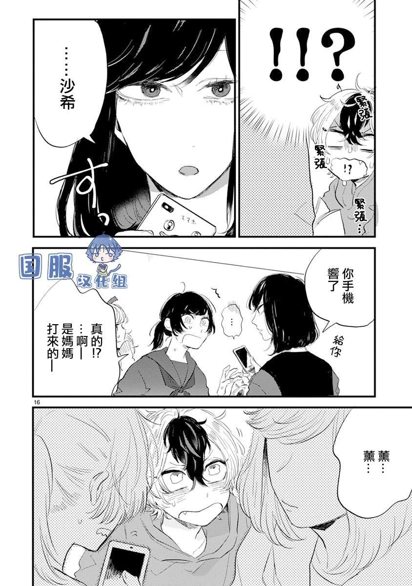 第4话 弟弟好难懂啊