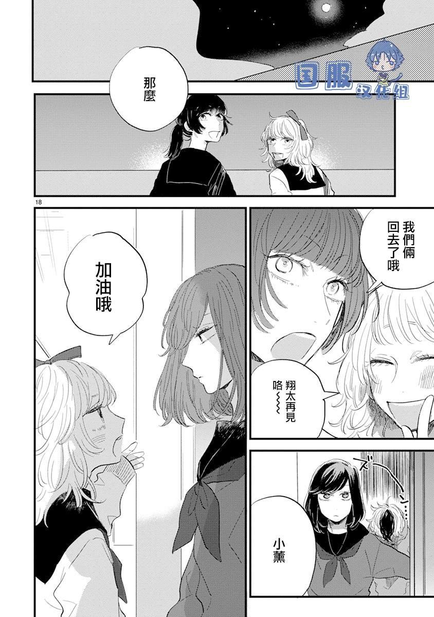 第4话 弟弟好难懂啊