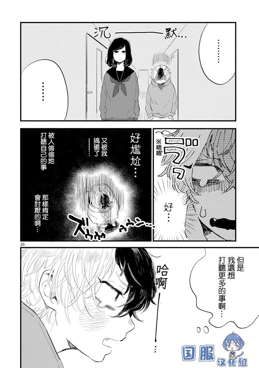 第4话 弟弟好难懂啊