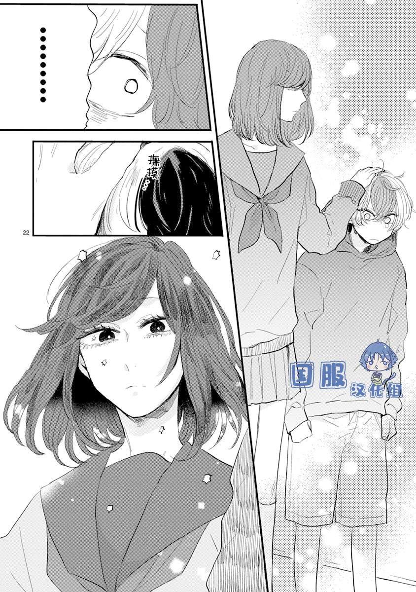 第4话 弟弟好难懂啊