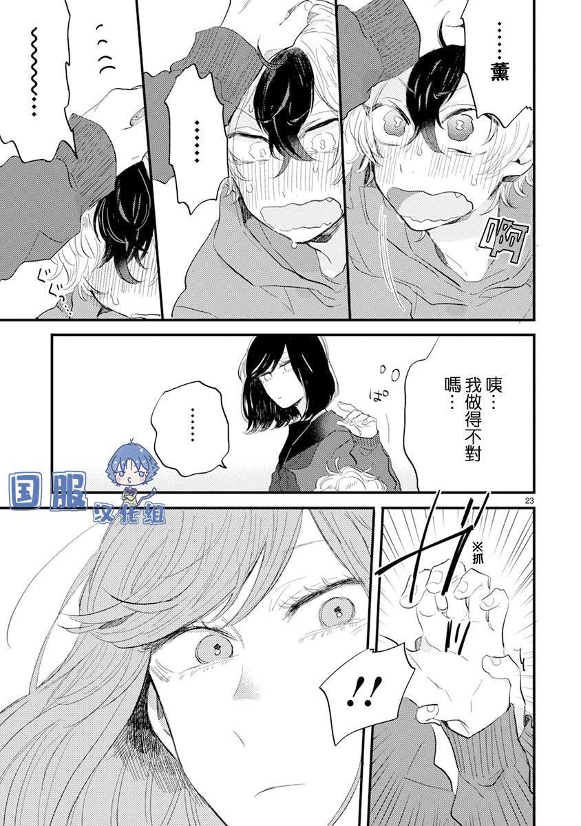第4话 弟弟好难懂啊