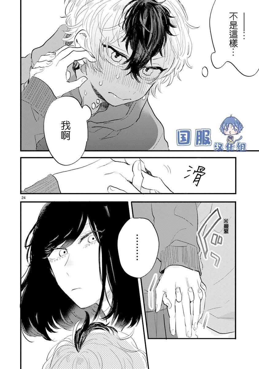 第4话 弟弟好难懂啊