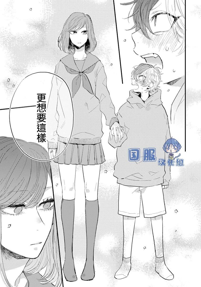 第4话 弟弟好难懂啊