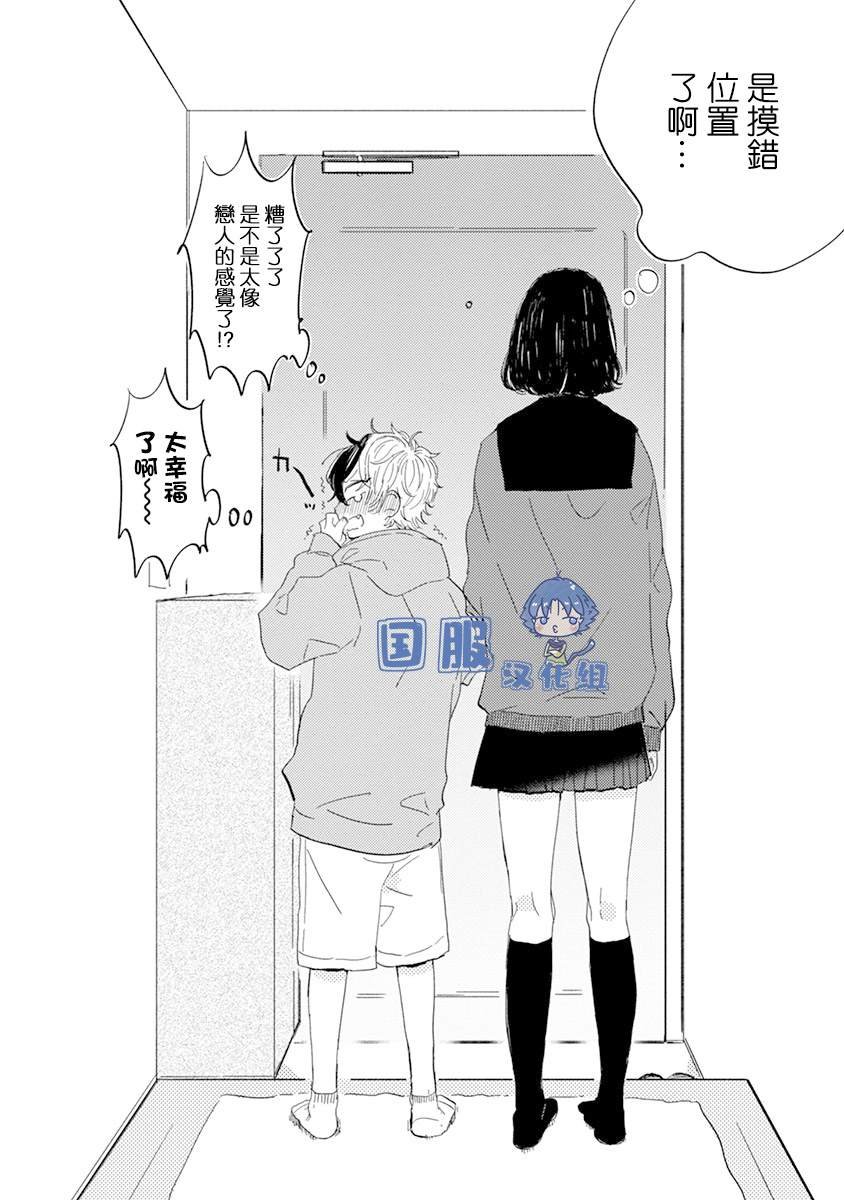 第4话 弟弟好难懂啊