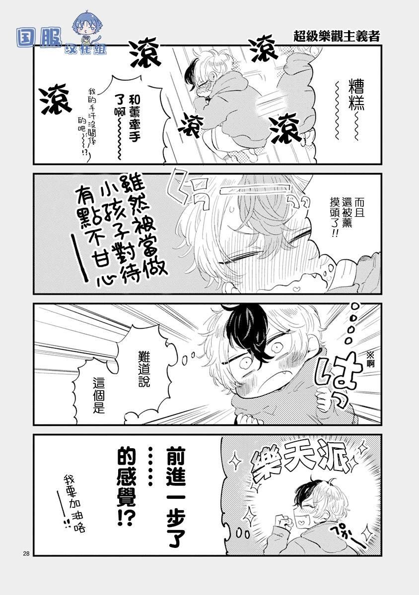 第4话 弟弟好难懂啊