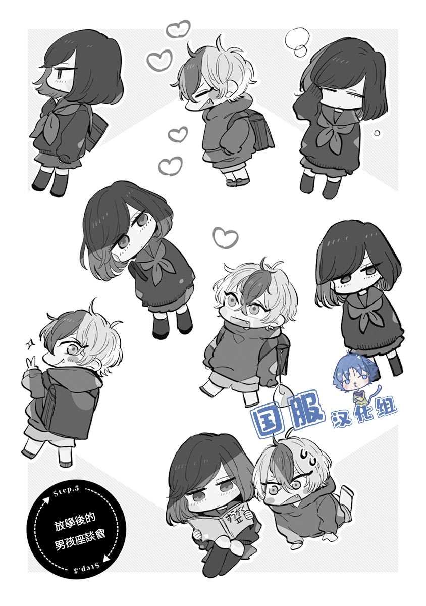 第5话 放学后的男孩座谈会