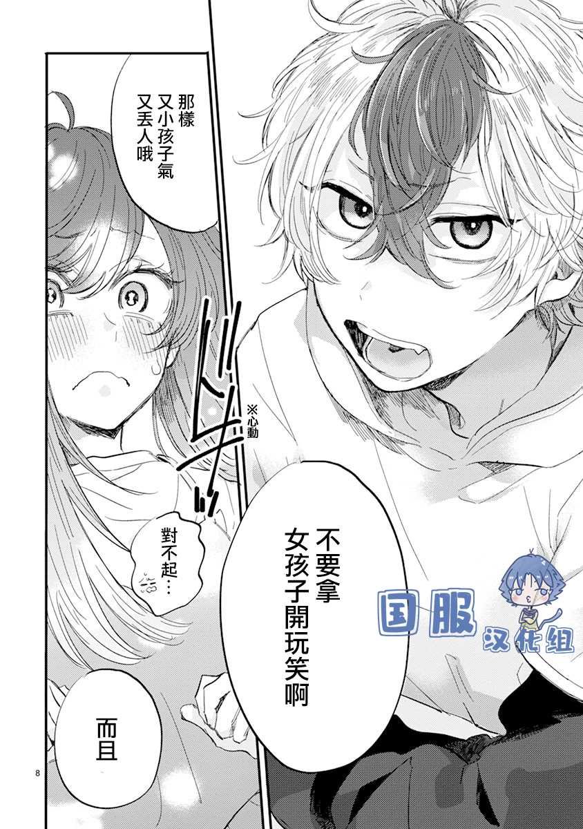 第5话 放学后的男孩座谈会