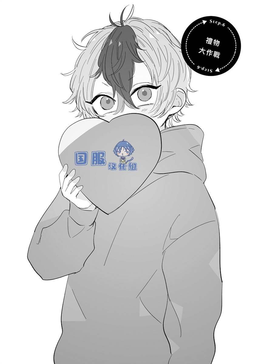 第6话 礼物大作战