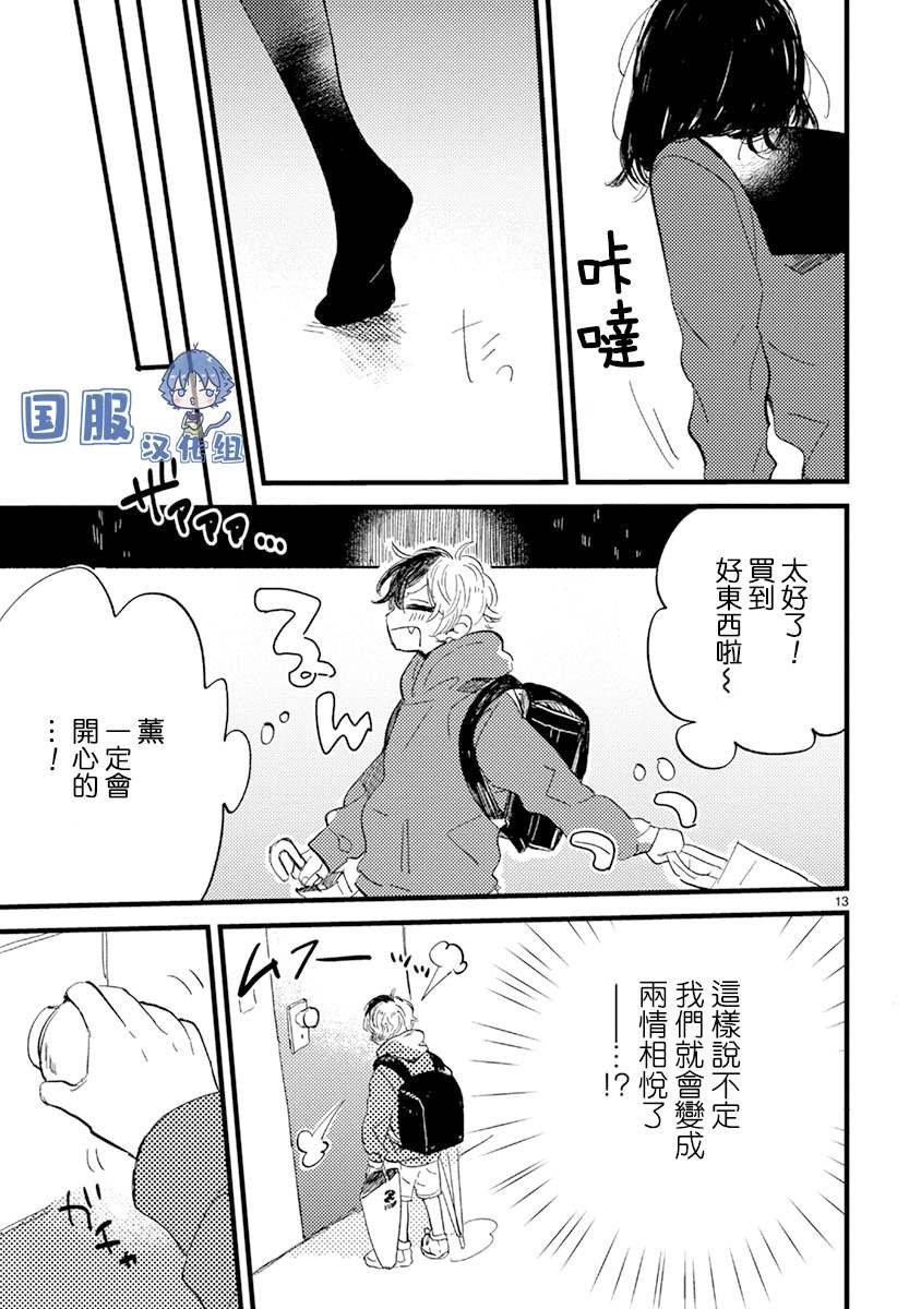 第6话 礼物大作战