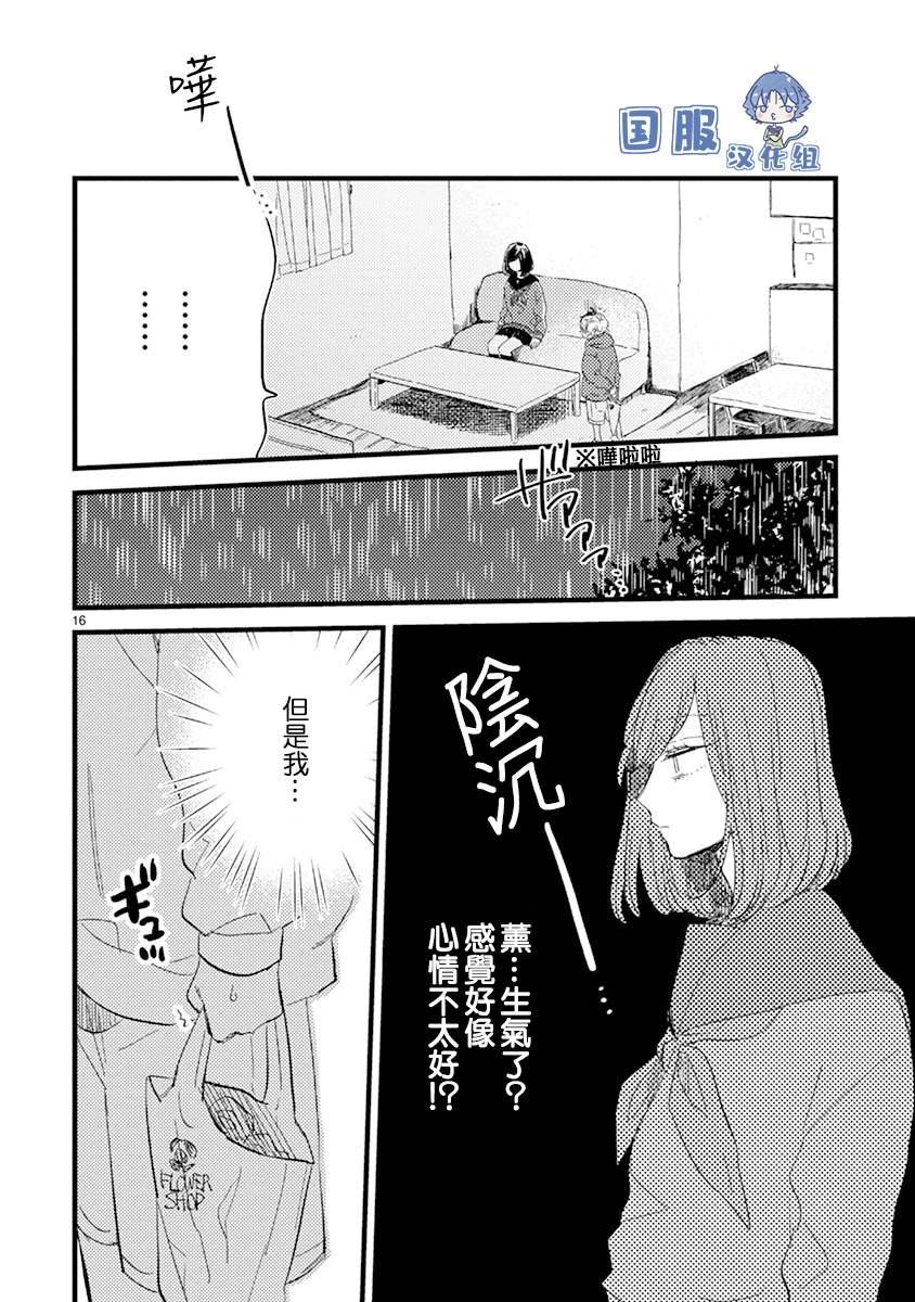 第6话 礼物大作战
