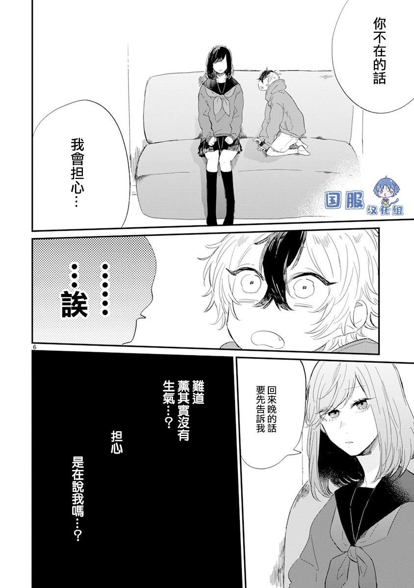 第7话 无法停止的小夜曲