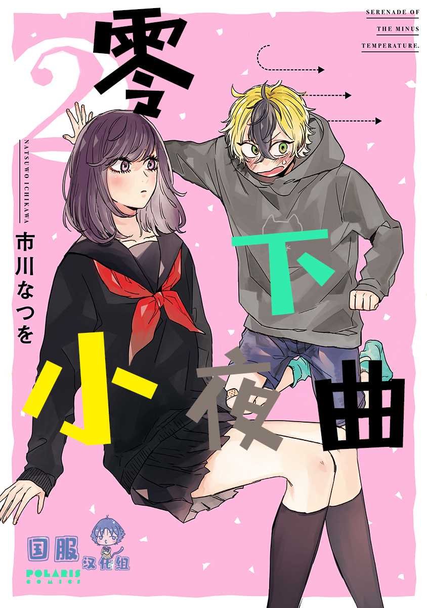 第8话 她的温度