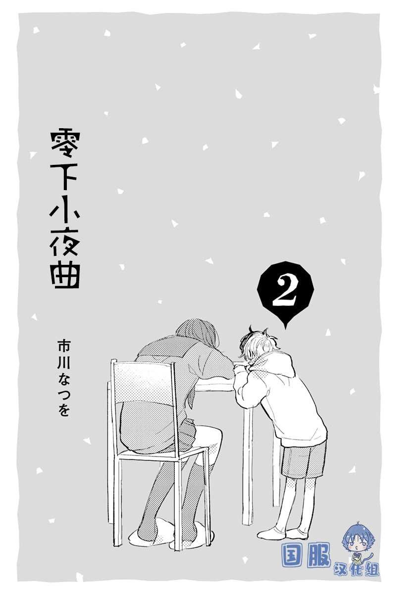 第8话 她的温度