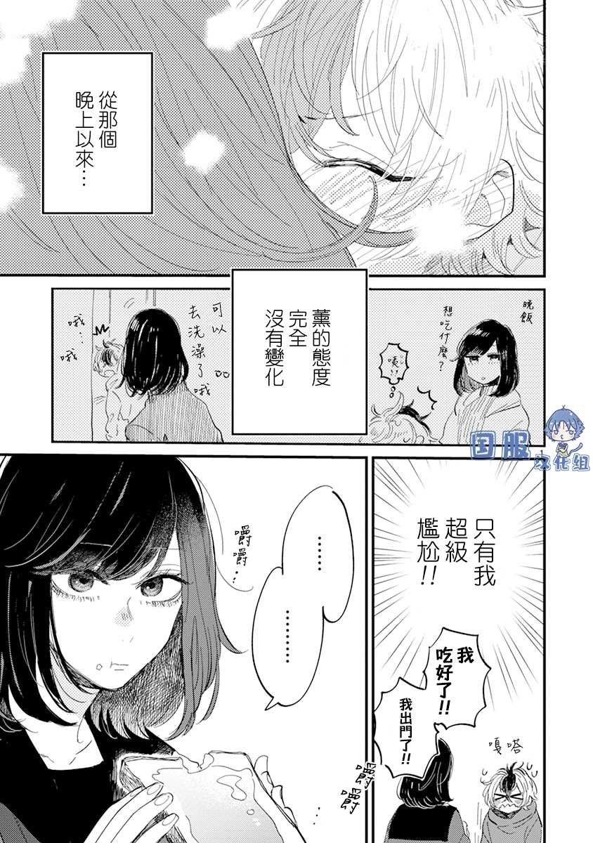 第8话 她的温度