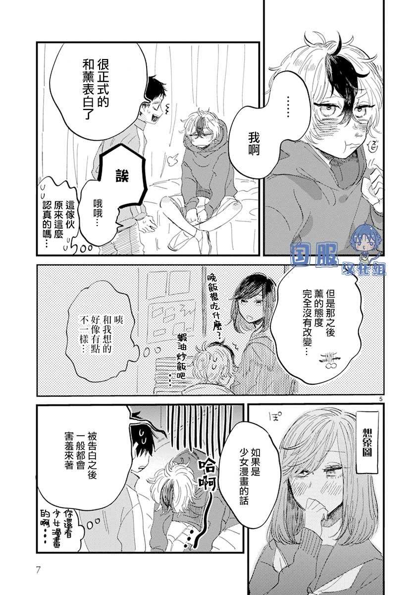 第8话 她的温度