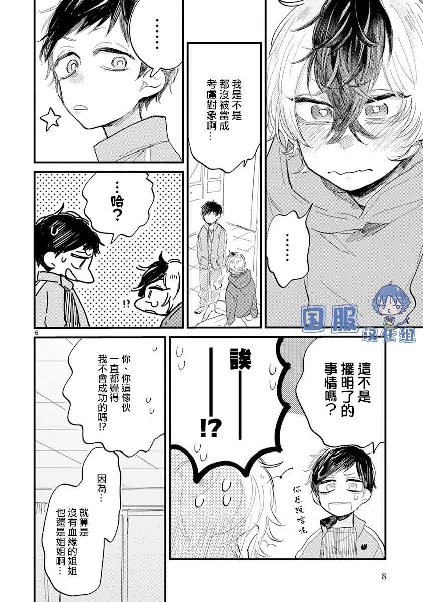第8话 她的温度
