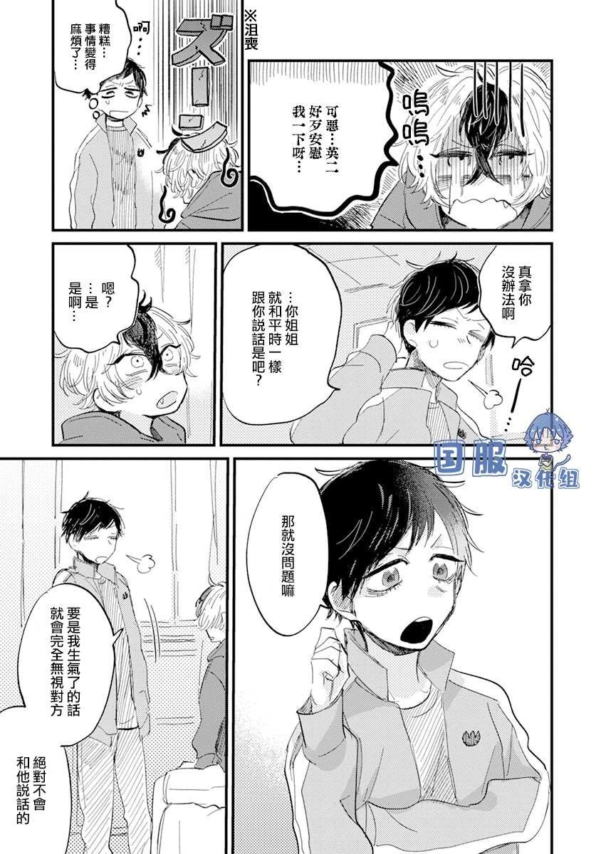 第8话 她的温度