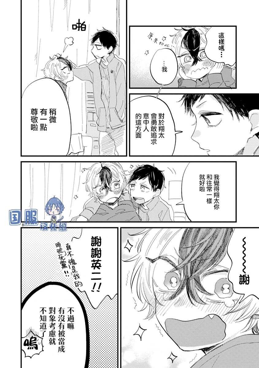 第8话 她的温度