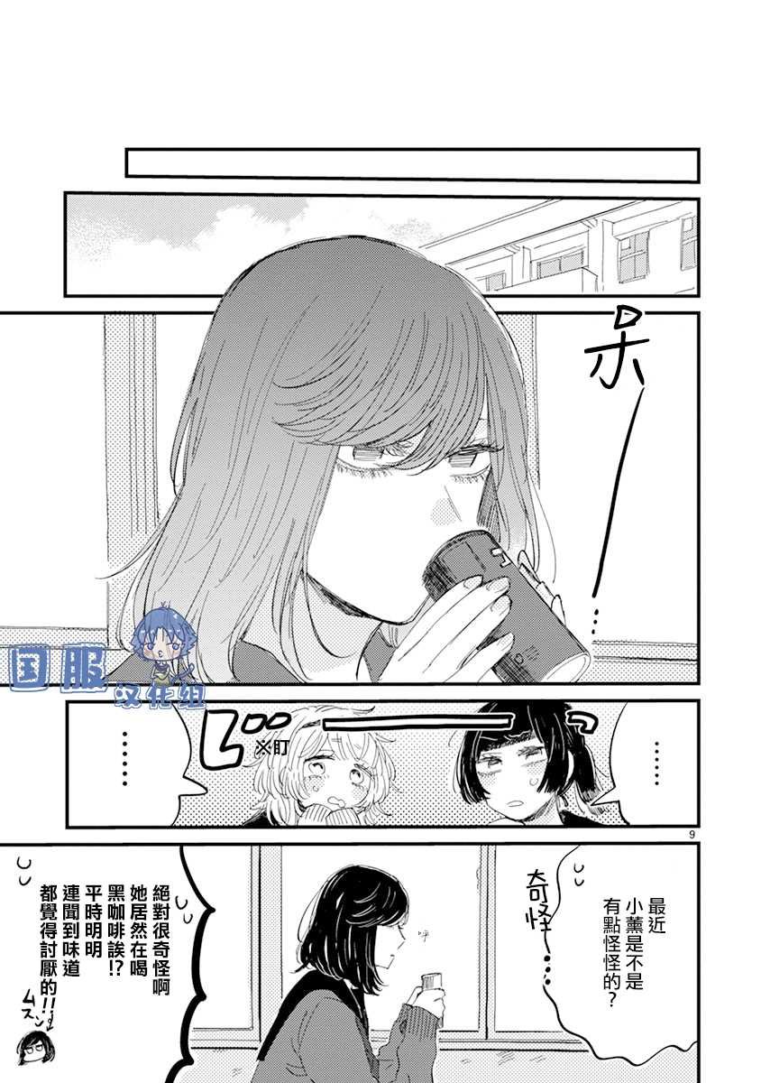 第8话 她的温度