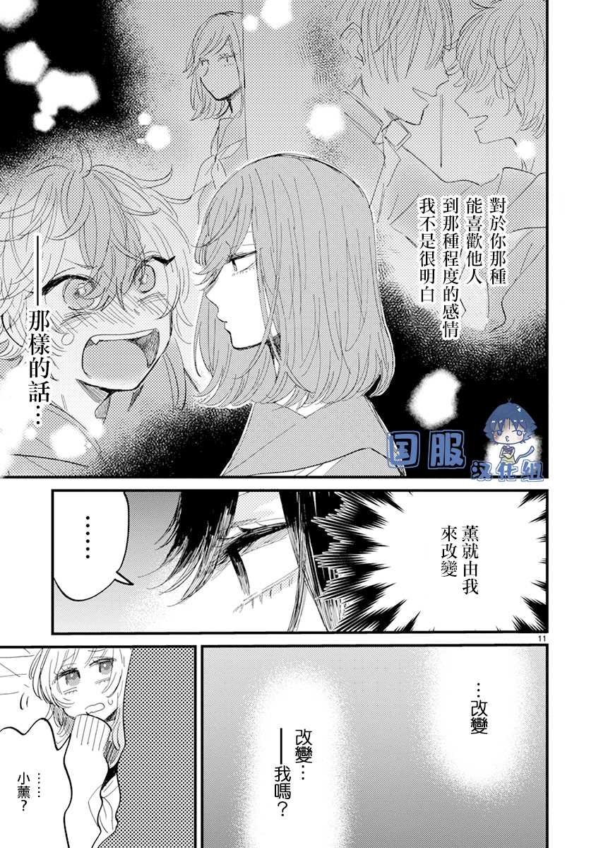 第8话 她的温度