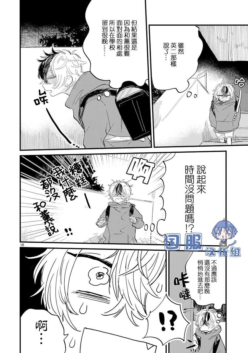 第8话 她的温度