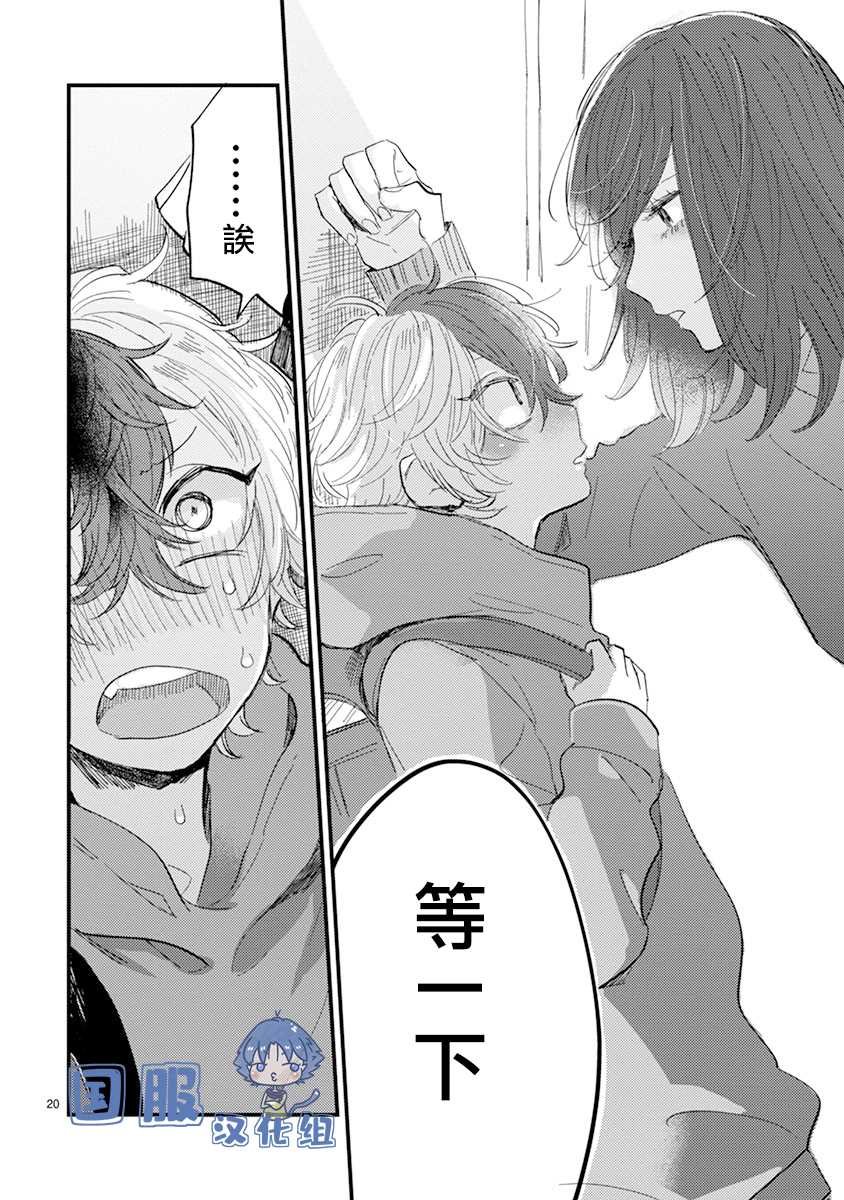 第8话 她的温度