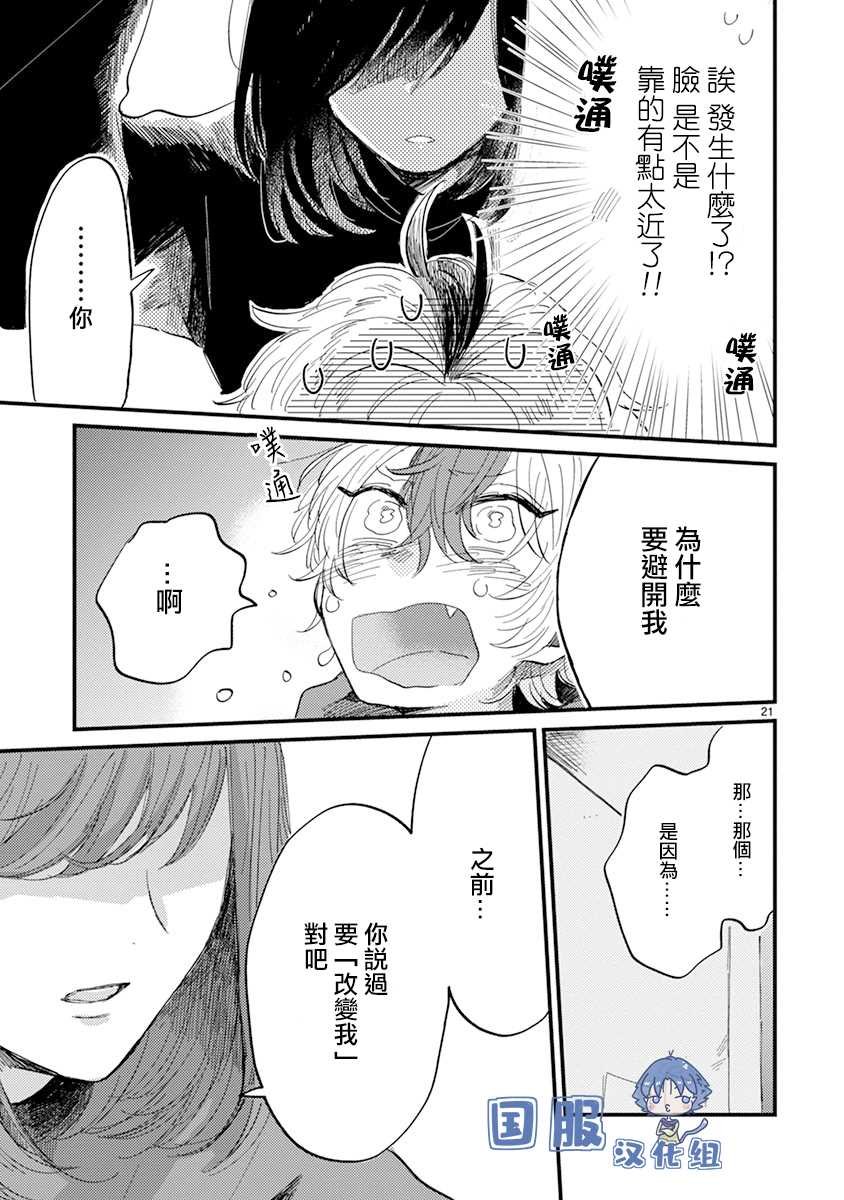 第8话 她的温度