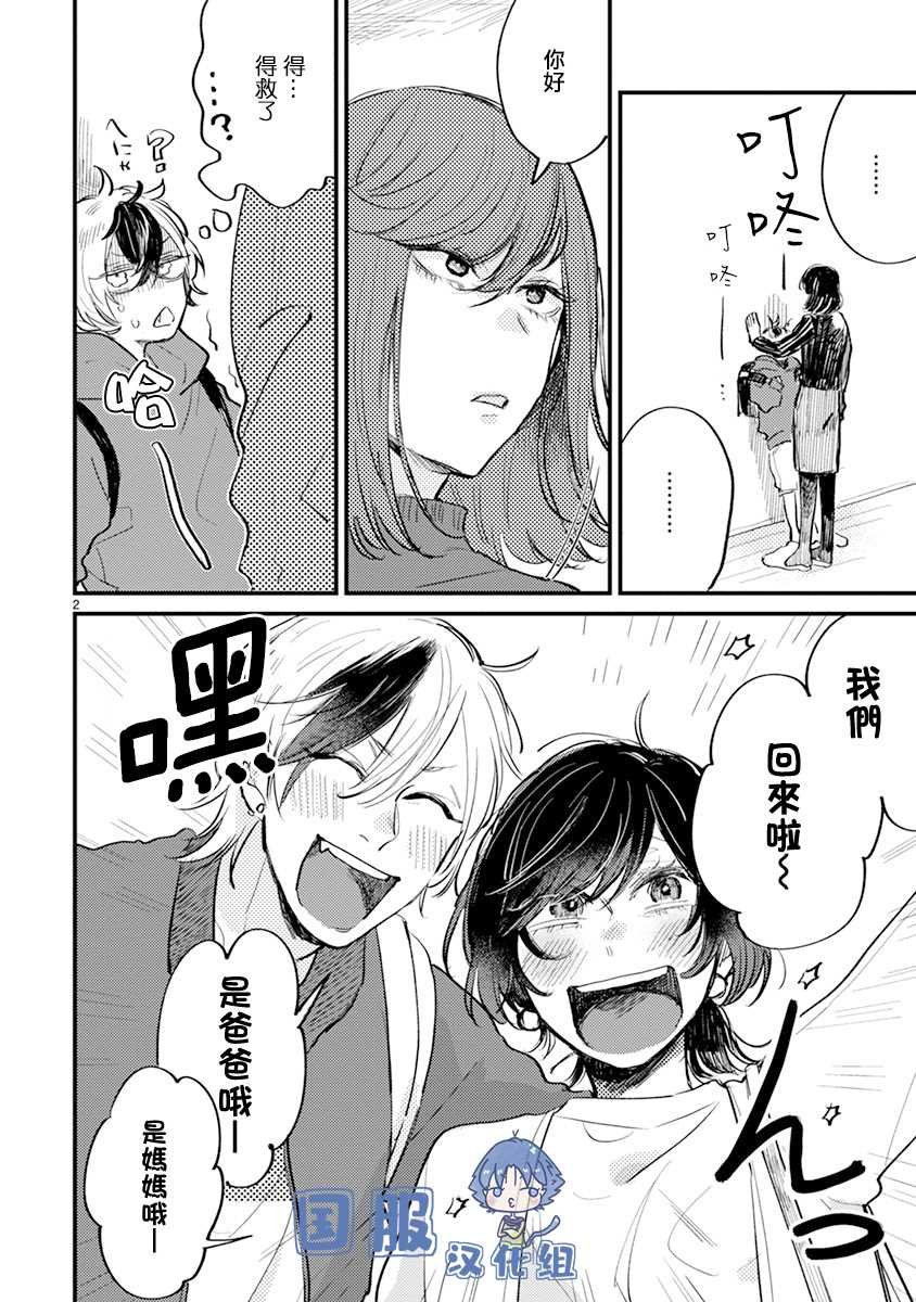 第9话 大人与小孩
