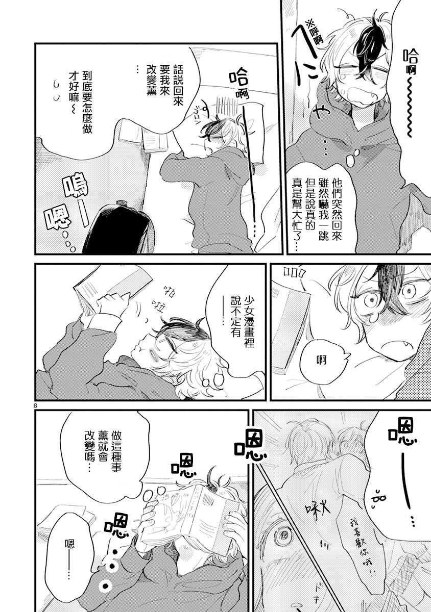第9话 大人与小孩