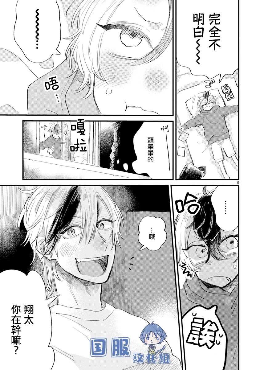 第9话 大人与小孩