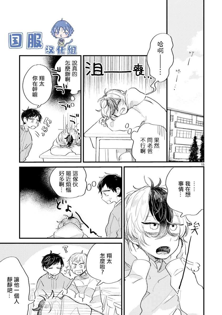 第9话 大人与小孩