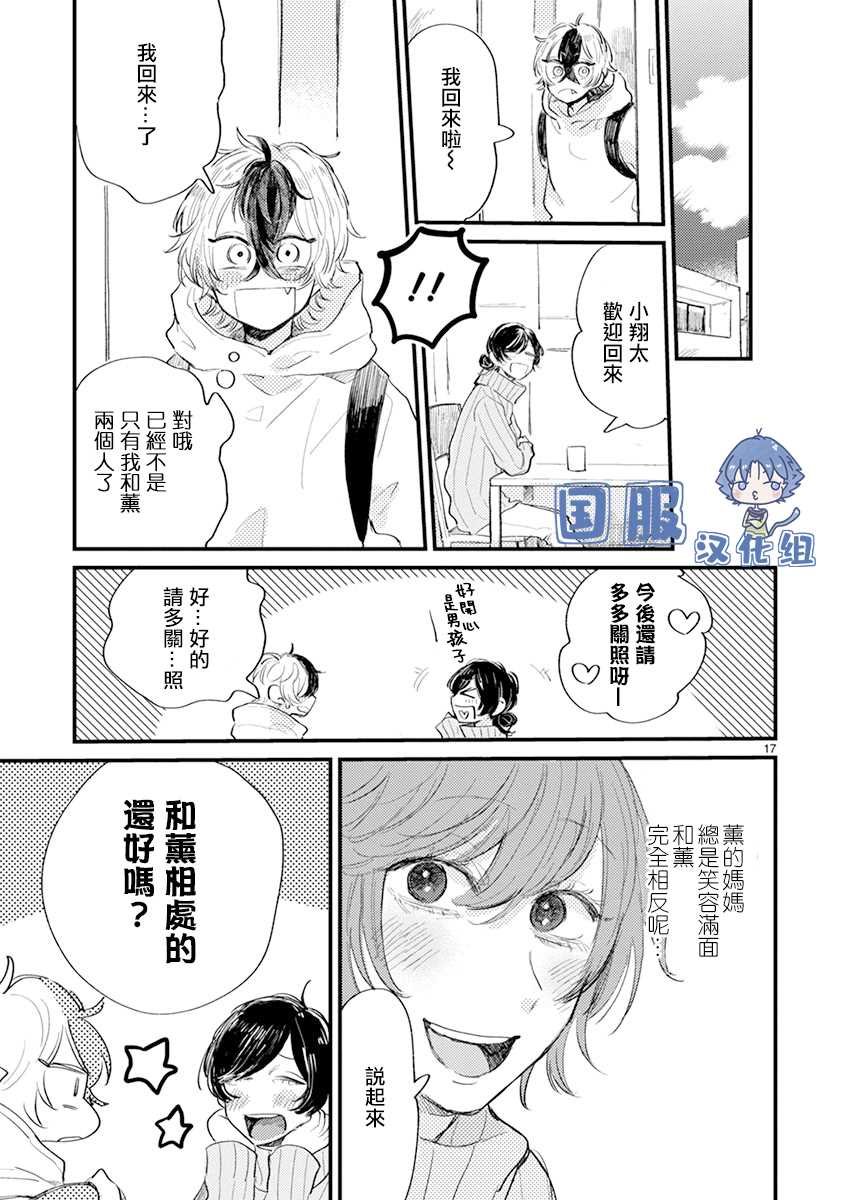 第9话 大人与小孩