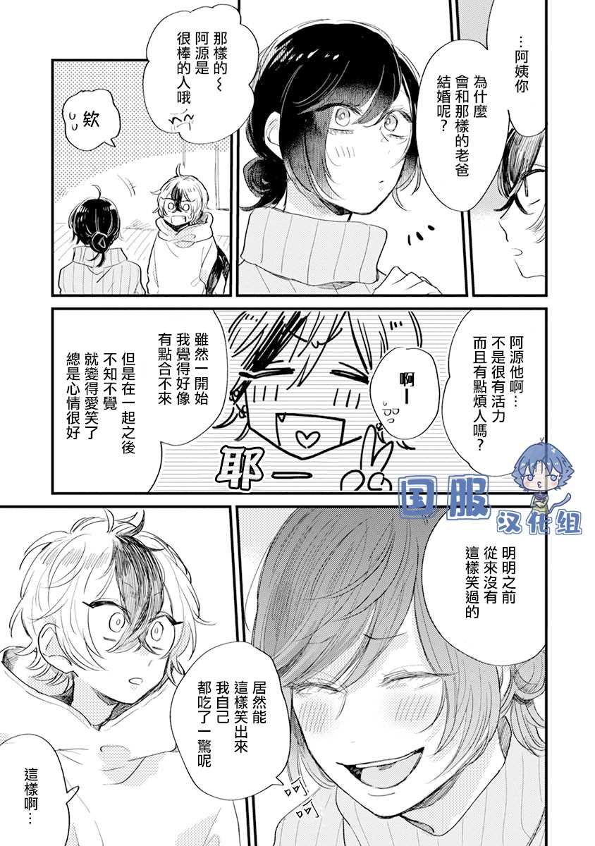 第9话 大人与小孩