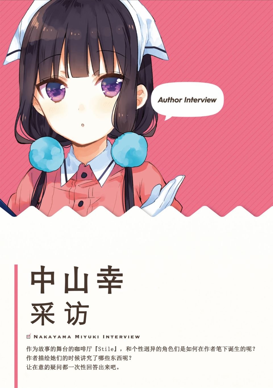P3采访作者中山幸