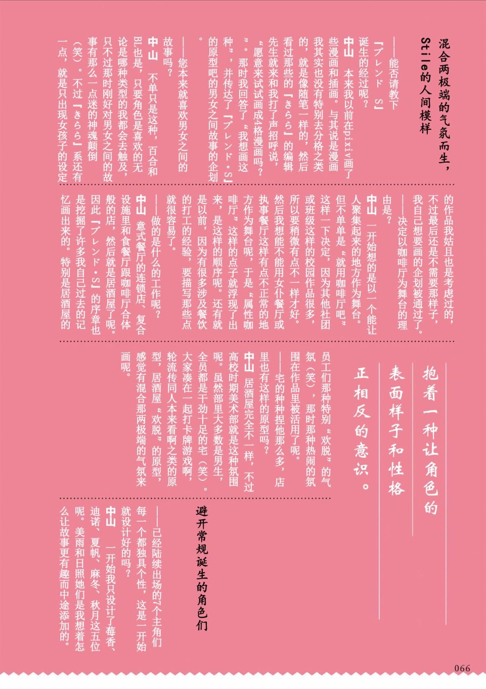 P3采访作者中山幸