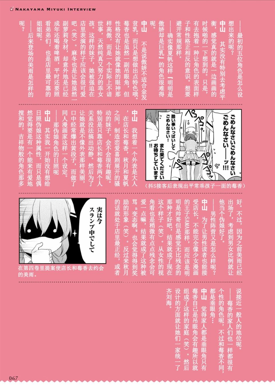 P3采访作者中山幸