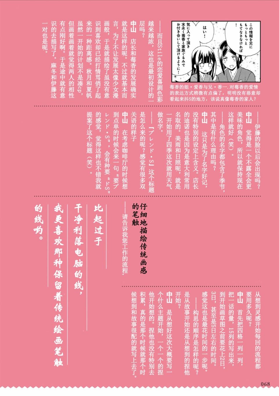 P3采访作者中山幸