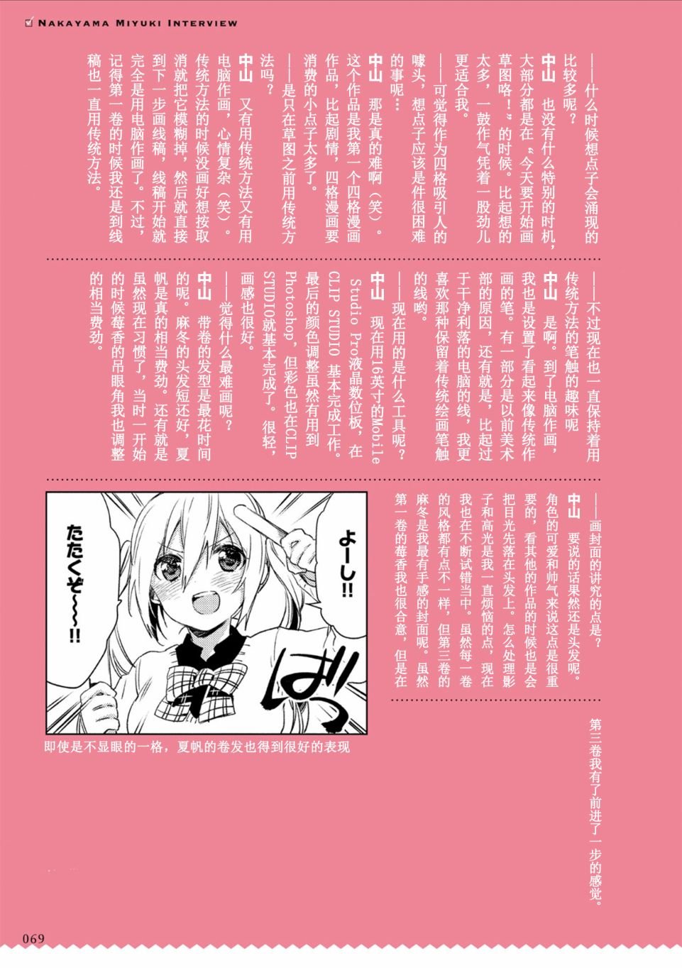 P3采访作者中山幸