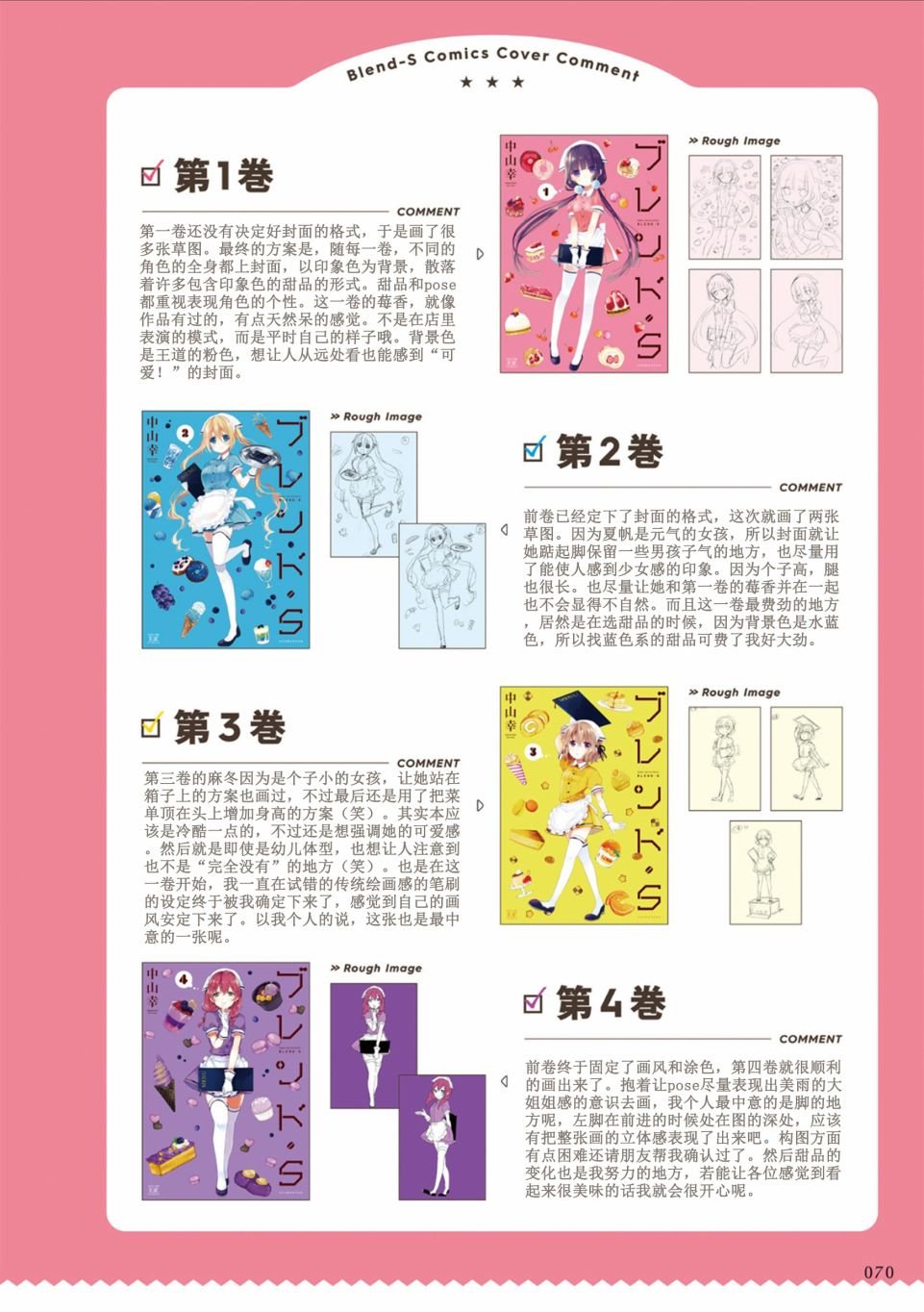 P3采访作者中山幸