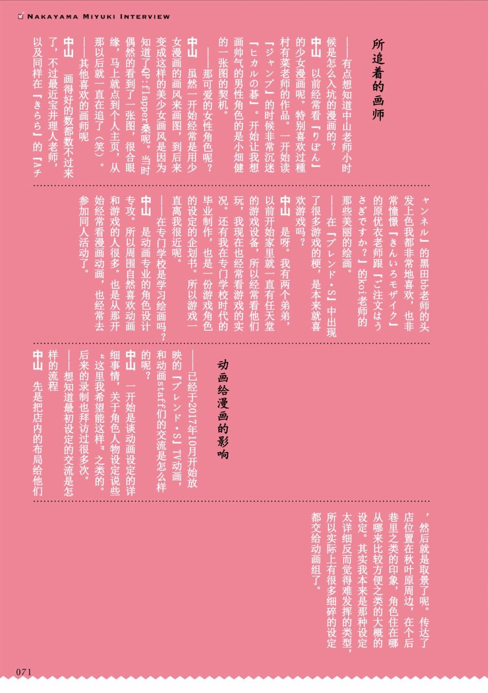 P3采访作者中山幸