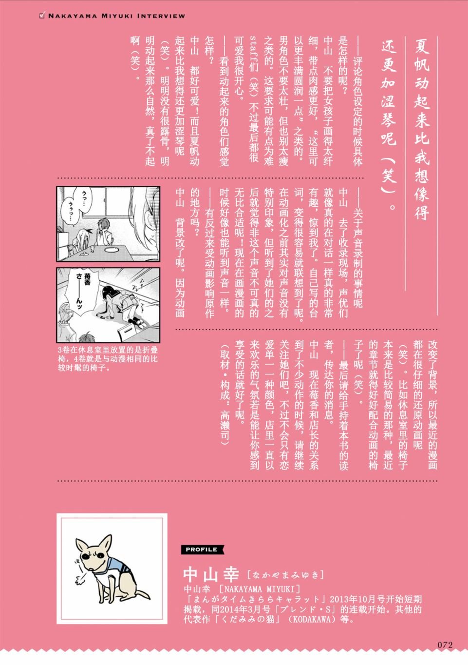 P3采访作者中山幸