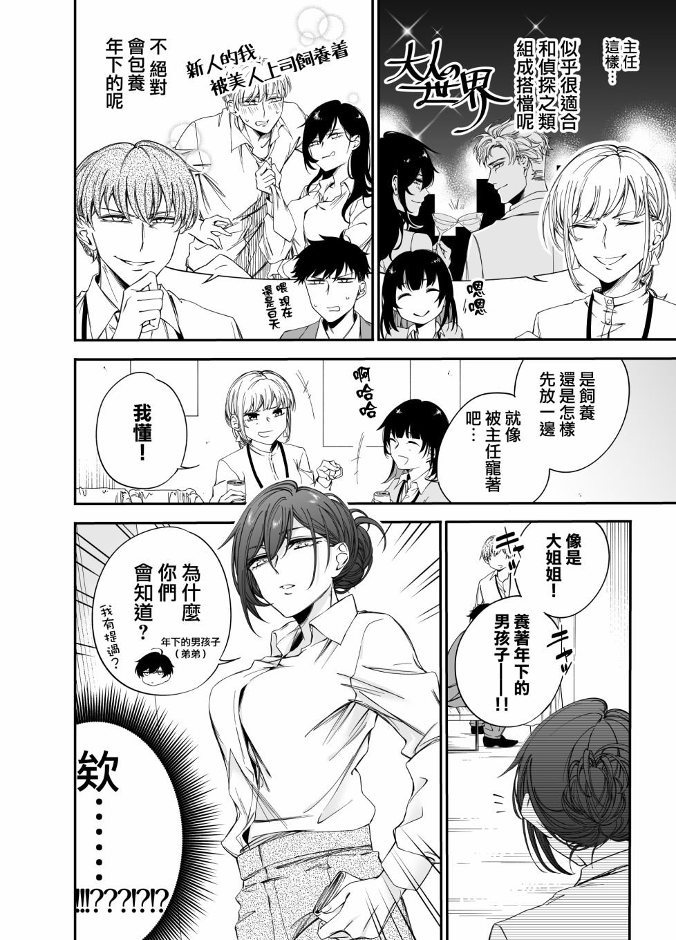 第4话