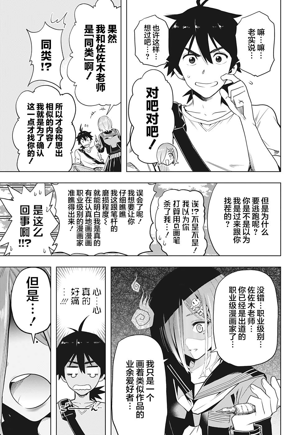 第3话