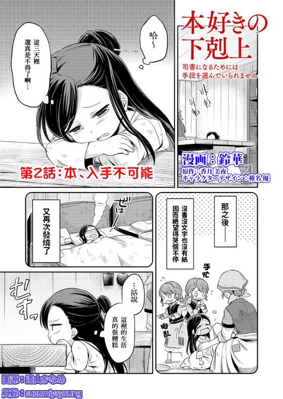 第2话