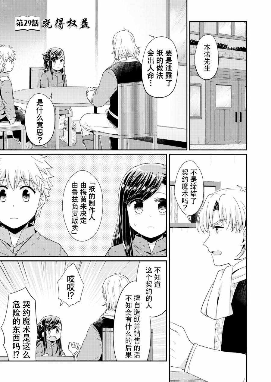 第29话